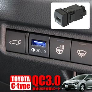 カローラスポーツ 210系 パーツ カスタム 充電用USBポート 汎用 充電 USB ポート 増設 QC3.0 LED パネル 車載 トヨタ 内装 アクセサリー｜kuruma-com2006