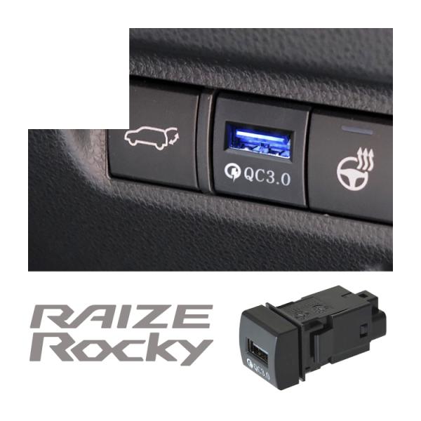 ライズ ロッキー 200系 パーツ カスタム 充電用USBポート 汎用 充電 USB ポート 増設 ...