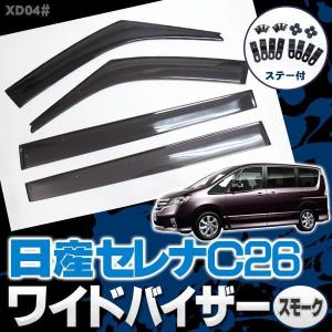 セレナ C26 パーツ LED カスタム ドアバイザー｜kuruma-com2006