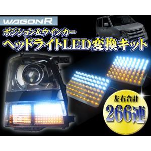 ワゴンR MH21S MH22S 前期 ヘッドライト LED 移植用 ウインカーポジション｜kuruma-com2006