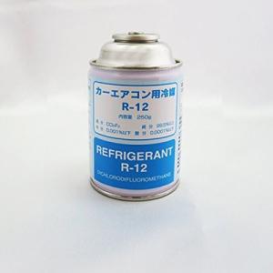 本物 希少 カーエアコン 冷媒 クーラーガス エアコンガス R-12 250g 1