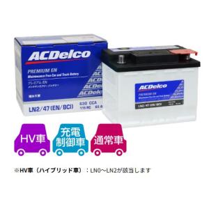 在庫あり LN2 ACデルコ 欧州車用バッテリ...の詳細画像1