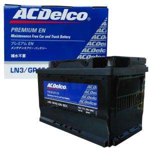 在庫あり LN3 ACDelco エーシーデルコ  ACデルコ 輸入車バッテリー 欧州車 Premium EN