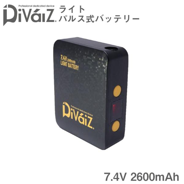 DiVaiZ  HOP-SCOT空調服用 空調着用 ライト バッテリー 7.4V / 2,600mA...