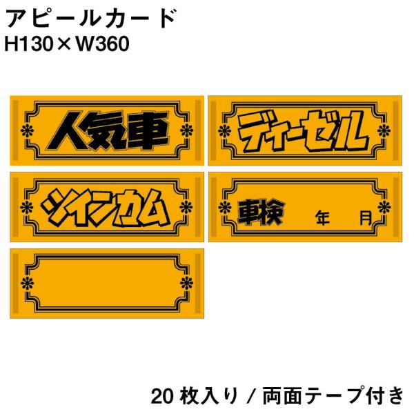 アピールカード 20枚 自動車販売店向けポップ オレンジ