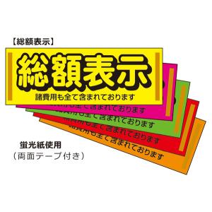 アピールカード 20枚 自動車販売店向けポップ 総額表示｜kuruma-sp