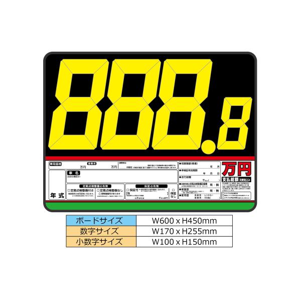 10枚セット 総額表示スチール製 プライスボード AS-18 スライド金具付 自動車販売店用　数字シ...