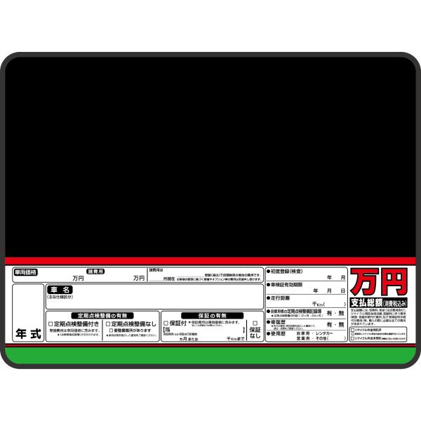 スチール製 プライスボード AS-35スライド金具付  単品板のみ 数字無　総額表示　 自動車販売店...