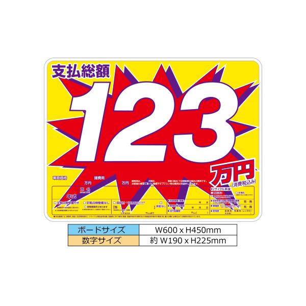 10枚セット 総額表示スチール製 プライスボード AS-47 スライド金具付 自動車販売店用