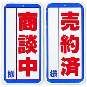 Bカード 商談中・売約済6枚セット BC-B-wc　アルミ　軽量