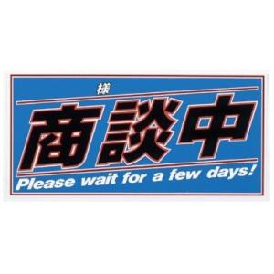 Cカード 商談中 自動車販売店用