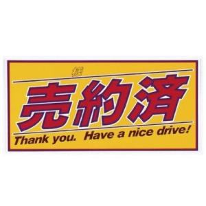 Cカード 売約済 自動車販売店用