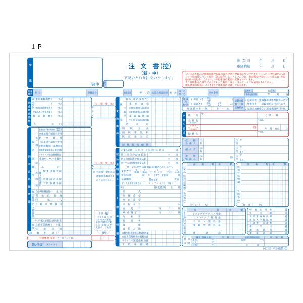 自動車注文書 D-1-S 3冊セット 自動車関連書類 環境性能割　整備費用欄　総額表示対応