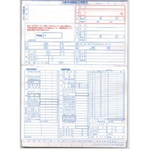 割賦販売契約書 D-20 自動車関連書類