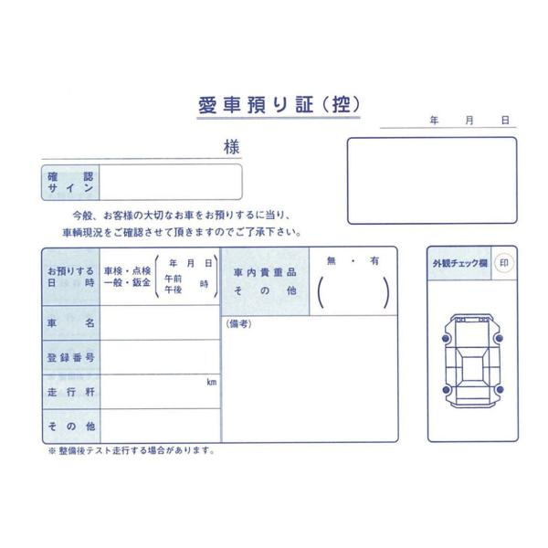 愛車預り証 D-26T 自動車関連書類