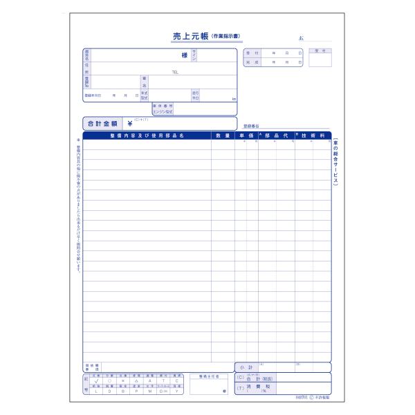 納品見積請求書 D-7 自動車関連書類　インボイス対応　納品/見積り　請求書　売上元帳　３枚複写