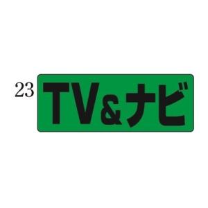 マグネットプレート 小 23TV&amp;ナビ 自動車販売店用