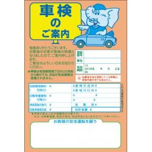 案内状 ご案内ハガキ 車検2か月前ご案内 500枚 2セット kuruma-D2s 自動車販売店向け