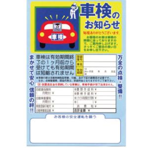 案内状 ご案内ハガキ 車検のお知らせ 500枚 2セット kuruma-K2s 自動車販売店向け