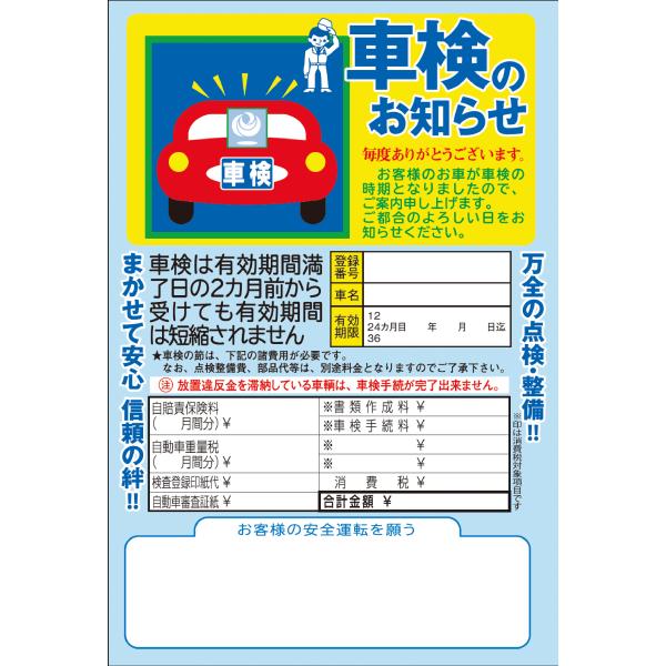 案内状 ご案内ハガキ 車検２か月前のお知らせ 500枚 kuruma-K 自動車販売店向け