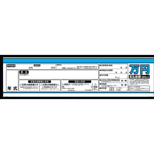 プライスボード 横600mm 項目シール AS50・52用 12枚セット
