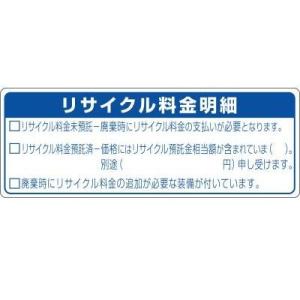 預託済プレート(自動車リサイクル法対応) 自動車販売店用｜kuruma-sp