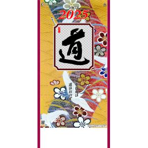 2024年 令和6年 名入れ オリジナル カレンダー 道 100冊セットsg152｜kuruma-sp