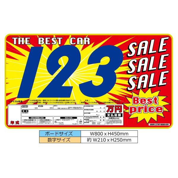 5枚セット　総額表示SK製(サンドイッチ合板)プライスボード スライド金具付 SK-1 自動車販売店...