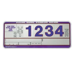 5枚セット　旧表示SK製(サンドイッチ合板) プライスボード スタンド金具付 SK-29 自動車販売...