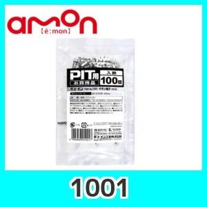 emonエーモン1001ギボシ端子（オス）