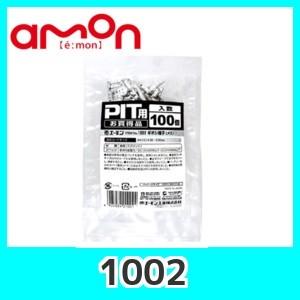 emonエーモン1002ギボシ端子（オス）