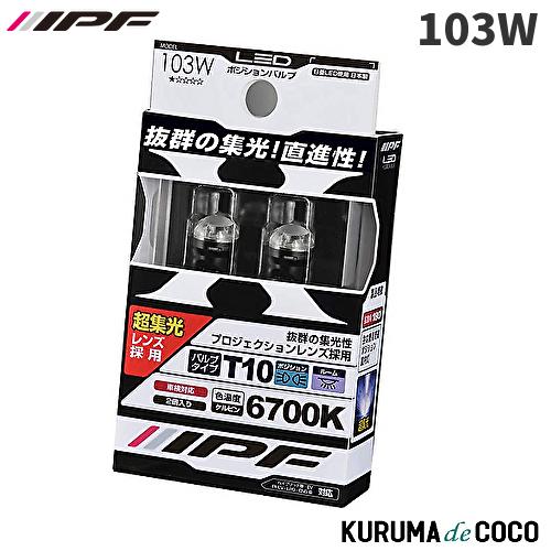 IPF 103W LEDプロジェクション45LM 67K (A.J.AR)