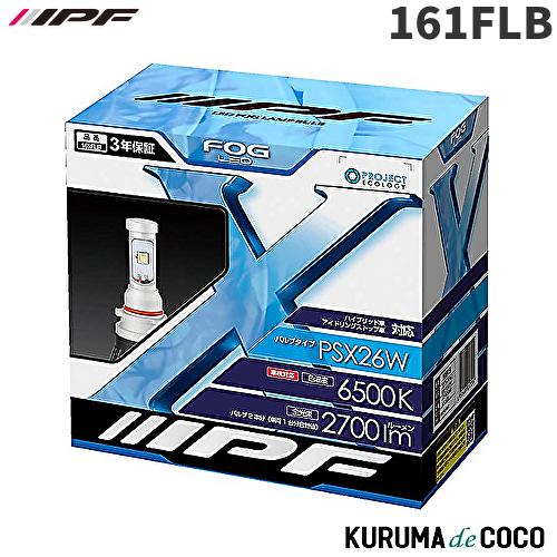 IPF 161FLB LEDフォグバルブ PSX26W 6500K (A.J)