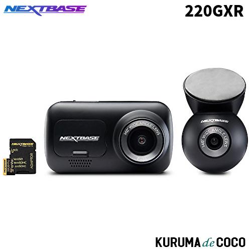 NEXT BASE 220GXR 前後2カメラドライブレコーダー 2.5モニター 200万画素 アレ...