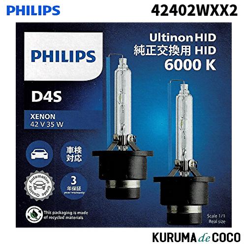 PHILIPS フィリップス 42402WXX2 HID交換バルブ D4S 6000K 2500lm...