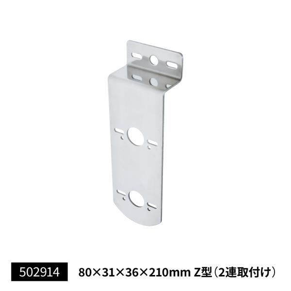 ジェットイノウエ 502914 ステンレス マーカー取付ステーZ型 2連取付