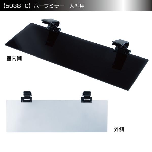 503810ジェットイノウエ サンバイザー大型　３ｘ５９ｘ１９　ハーフミラー