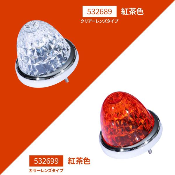 ジェットイノウエ 532699 スターライトバスマーカーランプカラーレンズ 紅茶色