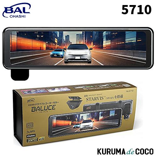 BAL 大橋産業 5710 前後録画 ミラー型ドライブレコーダー リヤカメラ バルーチェ3 デジタル...