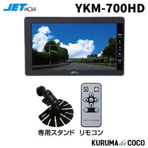 ジェットイノウエYKM-700HD AHDカメラ対応7インチ高精細モニター592730｜kurumadecoco