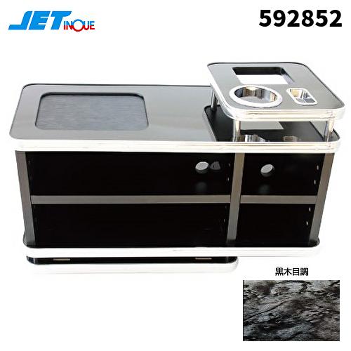 ジェットイノウエ 592852 コンソールBOX　黒木目