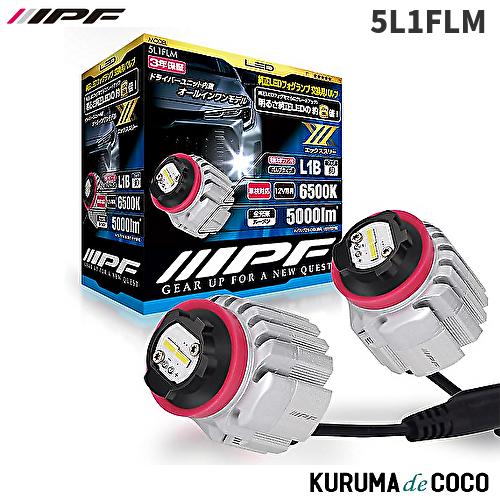 IPF 5L1FLM LED エフェクター フォグランプ X3 バルブ 6500K L1B 3年保証...