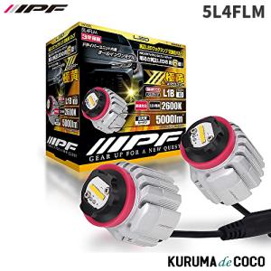 IPF LED フォグ ランプ バルブ エックス・スリー L1B 6500K 5000