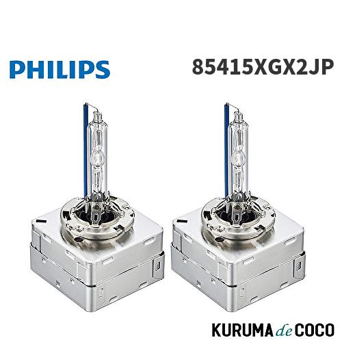フィリップス PHILIPS X-tremeUltinon 85415XGX2JP HID ヘッドラ...