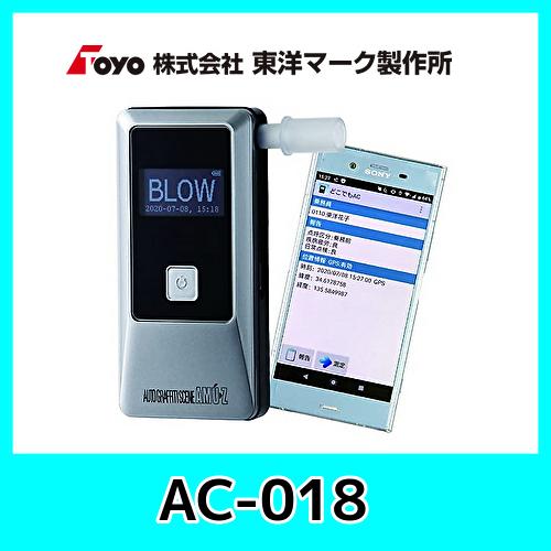 東洋マーク製作所 電気化学式アルコール検知器 Bluetooth内蔵 AC-018