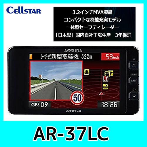 AR-37LC　セルスター　レーザー式オービス対応 レーダー探知機 CELLSTAR ASSURA(...