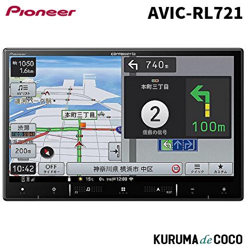 パイオニア楽ナビ AVIC-RL721 8V型HD AV一体型メモリーナビゲーション