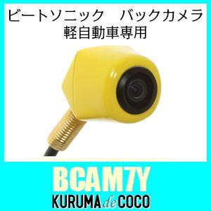 ビートソニック BCAM7AY ナンバープレート取付超小型バック
