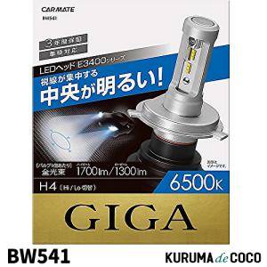 カーメイト（CARMATE） BW555 GIGA LEDヘッド＆フォグバルブ S7