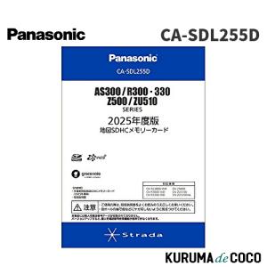 新品未使用 Panasonic CA-SDL255D 地図SDHCメモリーカード CA-SDL255D パナソニック Panasonic 2025年度版 地図SDHC